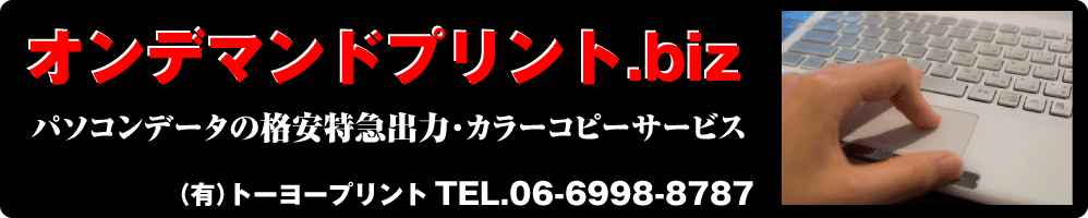 オンデマンドプリント.biz